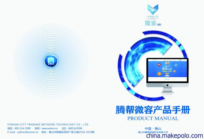 佛山市騰幫網絡科技 微信小程序微容SMO無需代碼免費制作