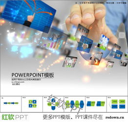 高新網絡科技ppt模板課件下載